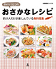 目からウロコのおさかなレシピ