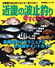 近畿の波止釣り 今すぐスタート
