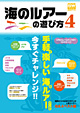 海のルアーの遊び方Vol.4