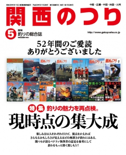 関西のつり